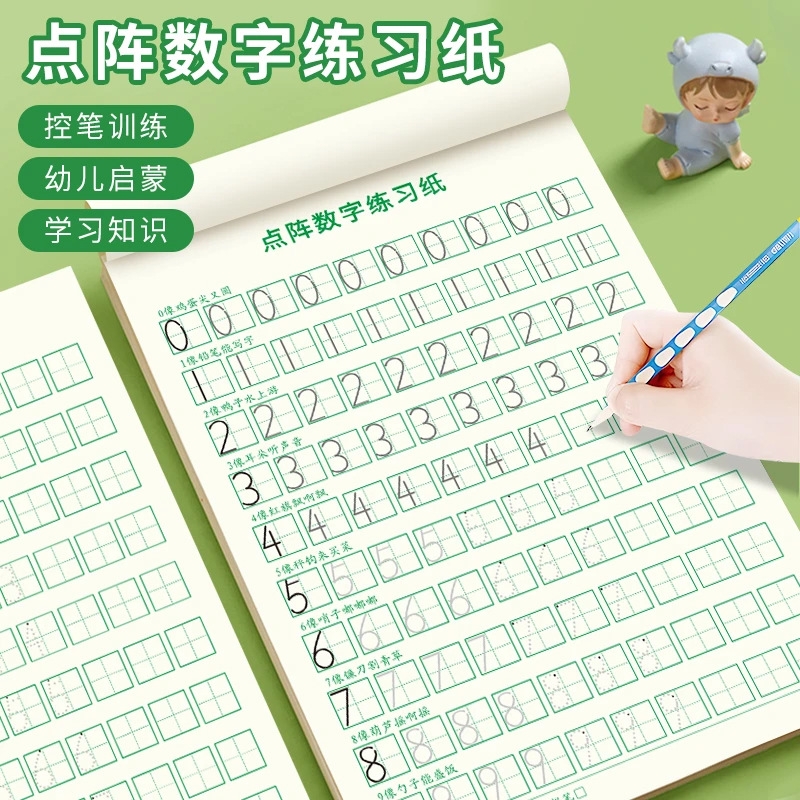 数字素描本幼儿园专用幼儿练字贴描红本练字本写字帖儿童初学者描红纸小学生英语字母入门每日一练点阵