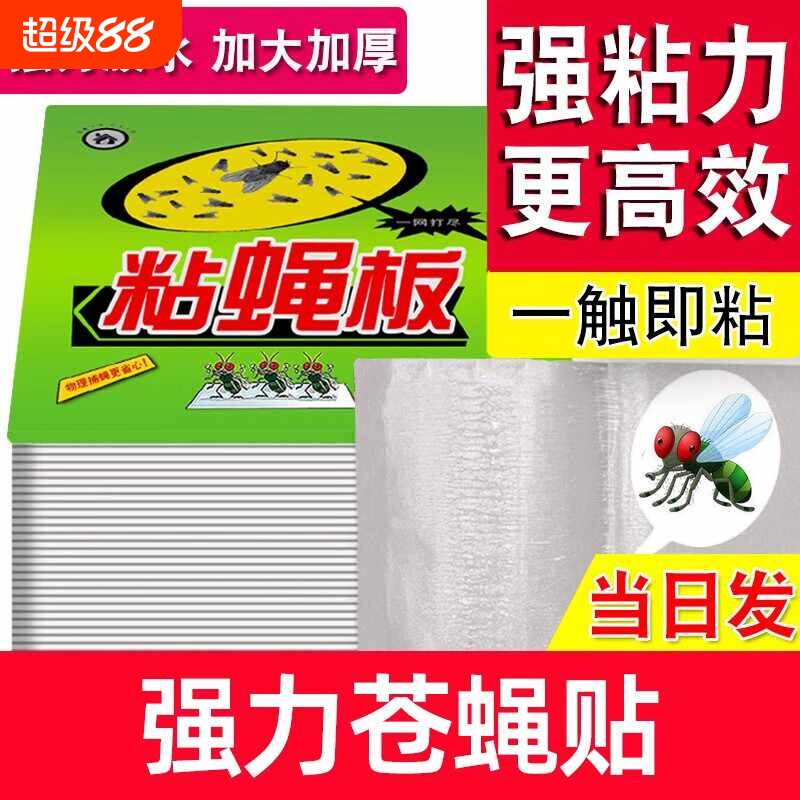 粘蝇贴贴强力粘苍蝇纸粘蝇板灭蝇神器超粘蝇子蚊子捕捉器家用蚊蝇