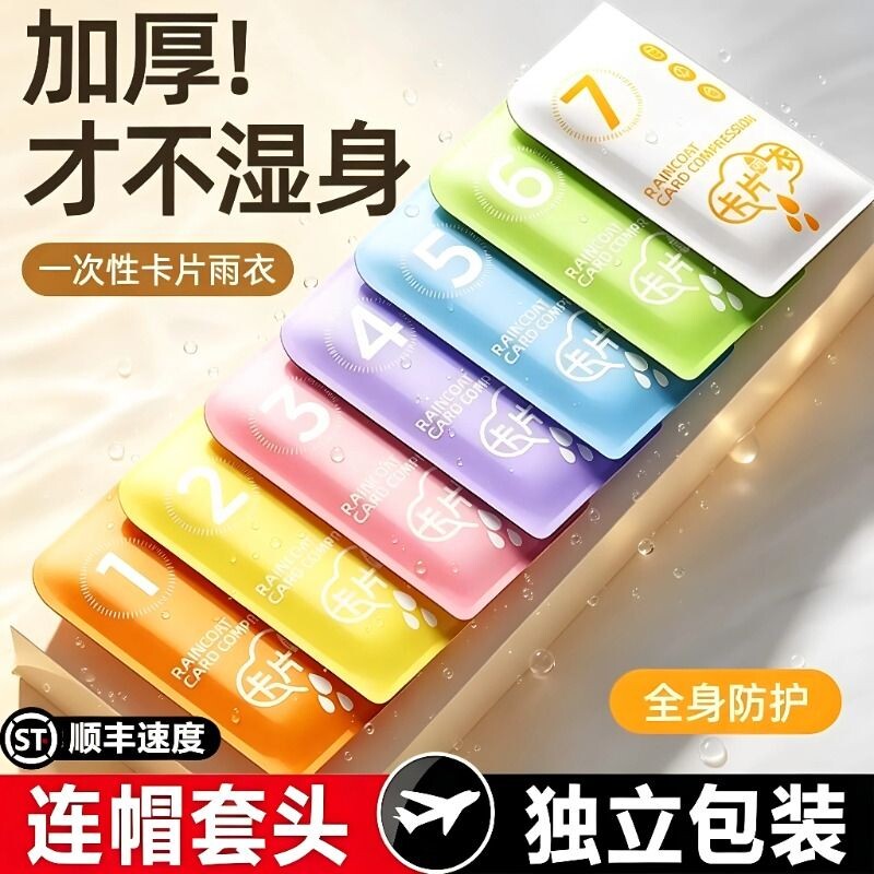 一次性雨衣成人旅行户外加厚便携雨披全身登山防暴雨卡片徒步旅游