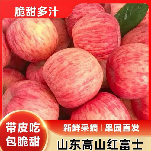 脆甜山东红富士苹果大果现摘冰糖心孕妇应季新鲜水果整箱种植保存