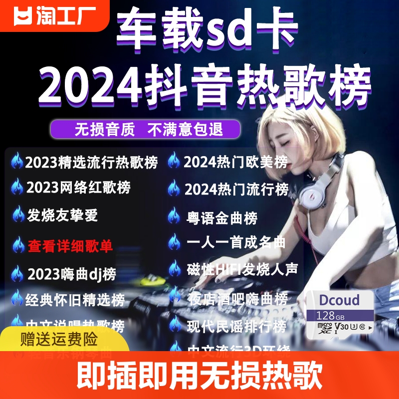 汽车载sd卡高音质品质td车用2023抖音新歌曲网红dj音乐优盘经典