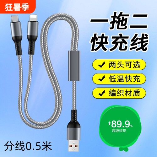 充电线一拖二数据线快充二合一66w超级适用2Typec双华为2个苹果二合一多功能多头双安卓同时充USB车载充电器