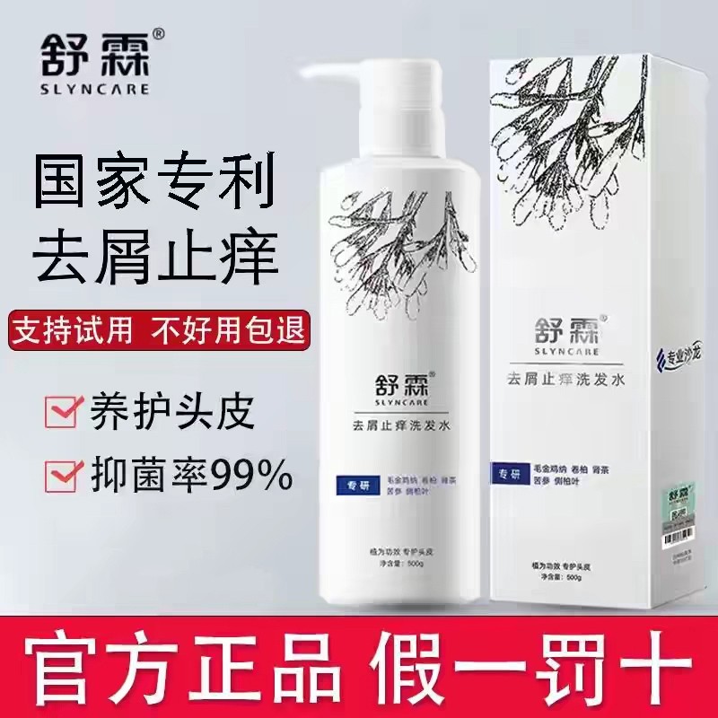 舒霖去屑止痒氨基酸洗发水洗头膏清舒缓修护洗发露