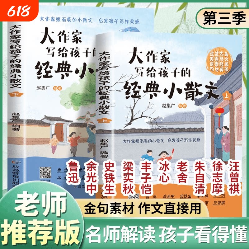 大作家短而美的小散文第三季6册启发孩子写作大师经典名师解读美文集品好词好句素材金句作文直接用正版书籍精美名家精选阅读冰心