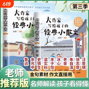 大作家短而美的小散文第三季6册启发孩子写作大师经典名师解读美文集品好词好句素材金句作文直接用正版书籍精美名家精选阅读冰心
