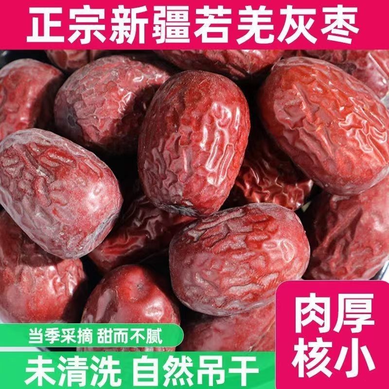 新疆若羌灰枣原生态红枣新货未清洗吊干小红枣特产零食土枣煮粥
