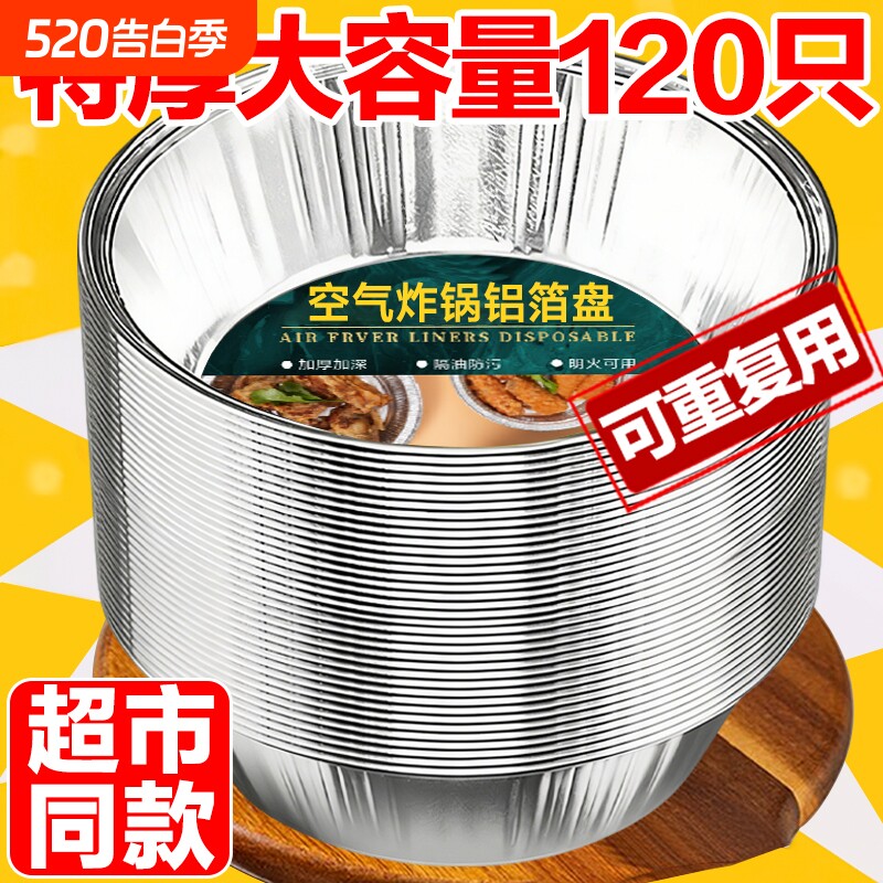 空气炸锅锡纸盘家用专用纸食品级食物纸碗烧烤箱烘焙锡箔碗锡纸盒