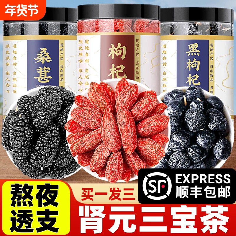 黑红枸杞桑葚茶组合宁夏特级正宗苟构杞干官方旗舰店正品男肾泡水