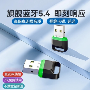 电脑主机usb模块发射5.4免驱动无线耳机键盘 蓝牙适配接收器台式