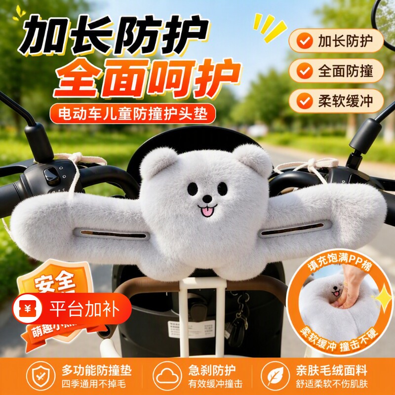 软包电动车防撞垫防磕碰护头神器电瓶车儿童座椅缓冲垫四季自行车