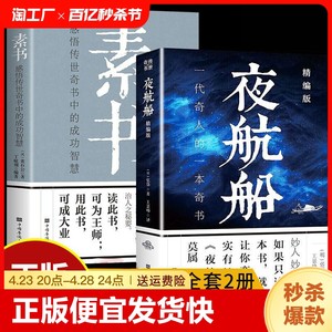 正版速发 2册夜航船素书贾平凹张岱年轻人要熟知的文化常识三前的百科全书有趣的文化常识小百科现当代文学书籍