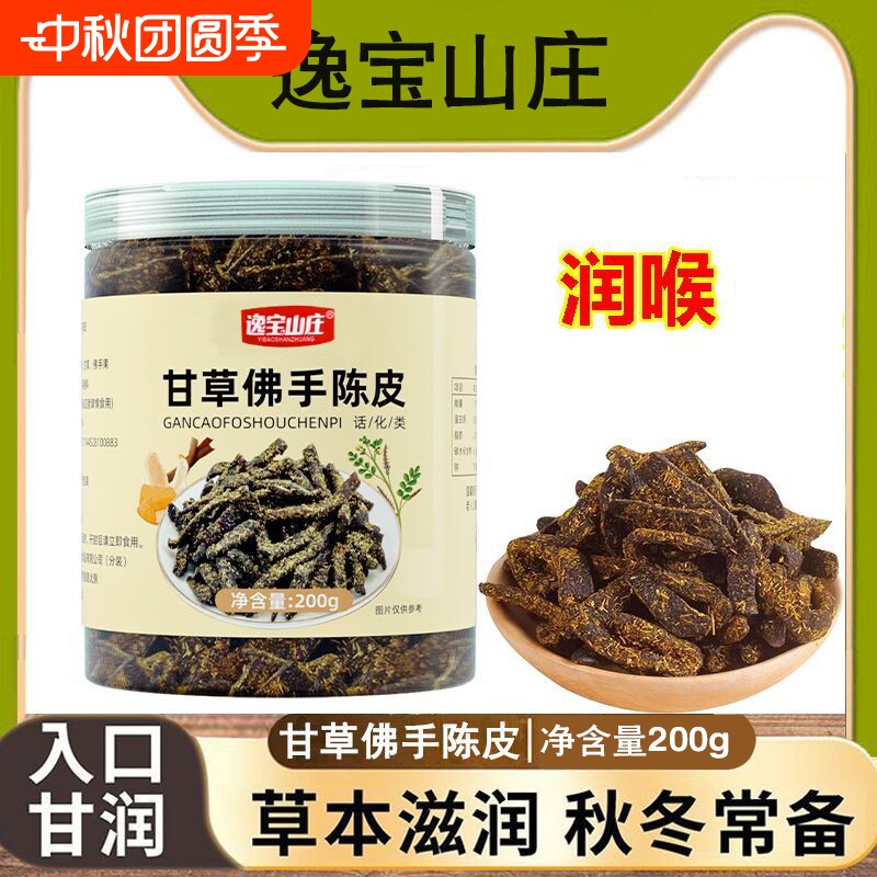 甘草佛手陈皮200g九制正宗即食零食特产清干吃陈皮条怀旧经典童年图片