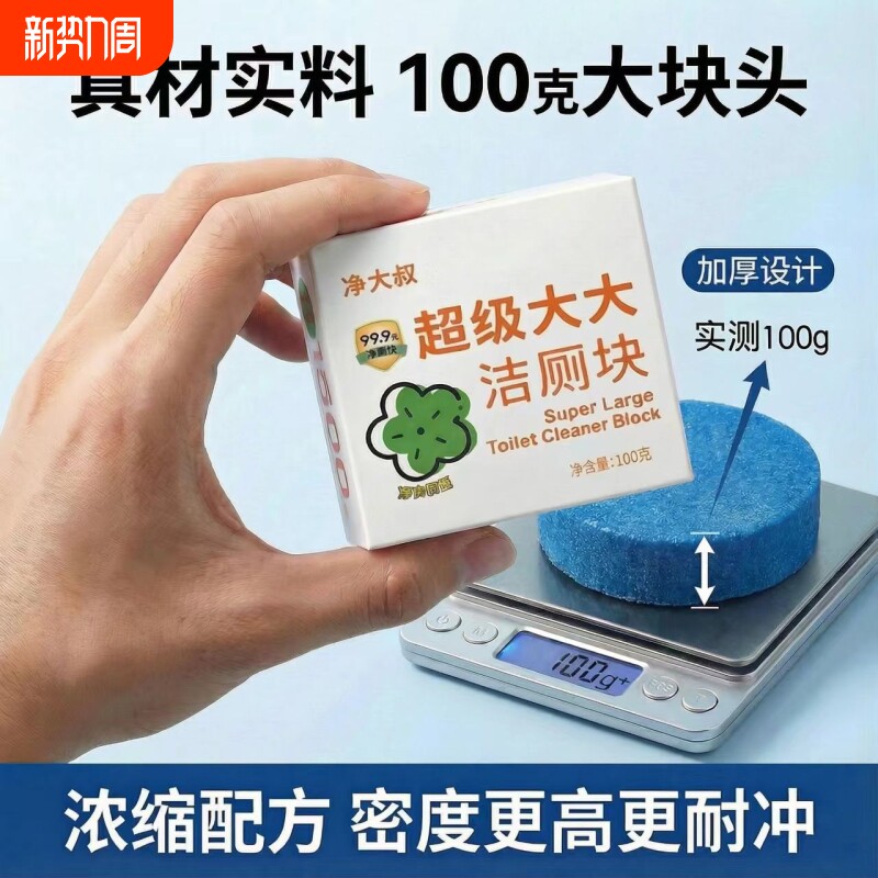 100g洁厕宝灵马桶清洁剂液清洗厕所除臭留香强力去异味去污洁厕块