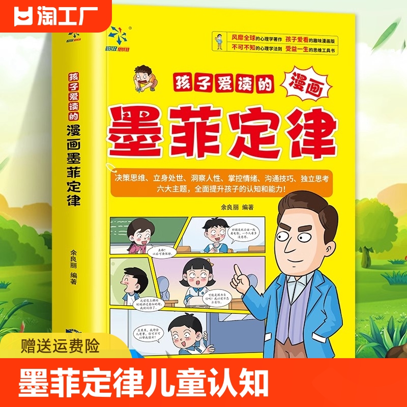 抖音同款】孩子爱读的漫画墨菲定律漫...