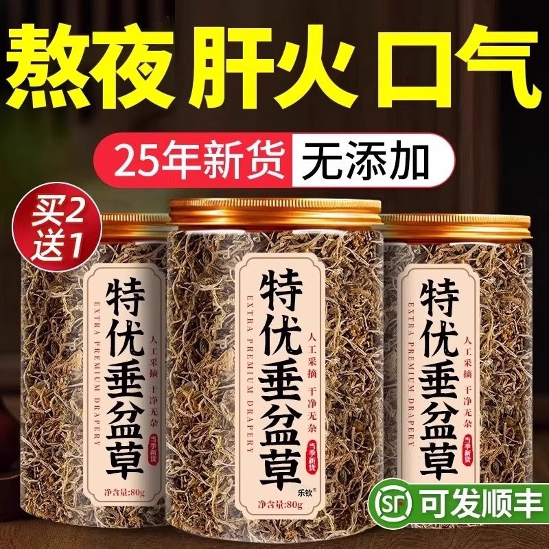 垂盆草中材药的功效与作用野生养肝护肝茶草当季官方旗舰店正品T3