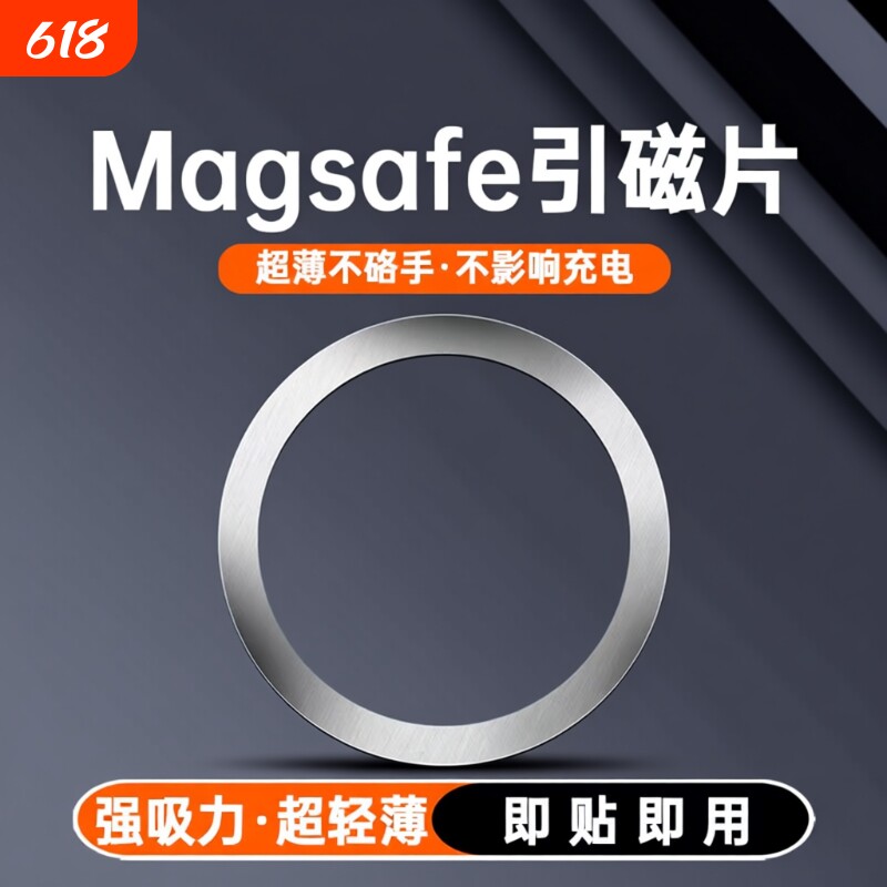 梵点手机磁吸贴片磁吸环引磁片超薄magsafe车载支架磁铁通用无