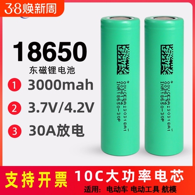 东磁18650锂电池大容量3000mAh强光手电专用可充电组
