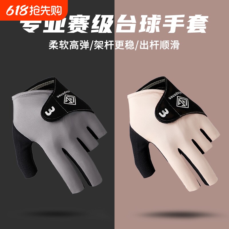 透气台球桌球手套三指左手男冰丝职业专业打专用手套女半指高颜值