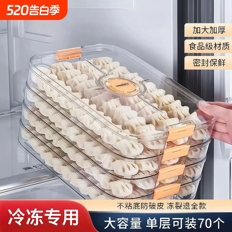 饺子盒食品级冷冻专用厨房整理神器冰箱收纳盒馄饨盒保鲜速冻水饺