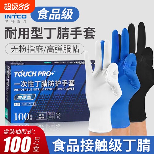 英科一次性丁腈手套耐用食品级防水家务清洁洗碗厨房耐磨橡胶餐饮