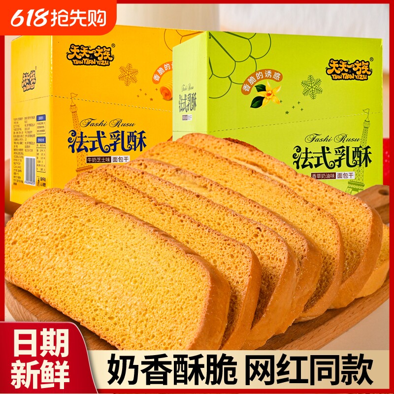 法式奶香面包干片早餐饼干香酥烤馒头片零食大全各种美食整箱小包