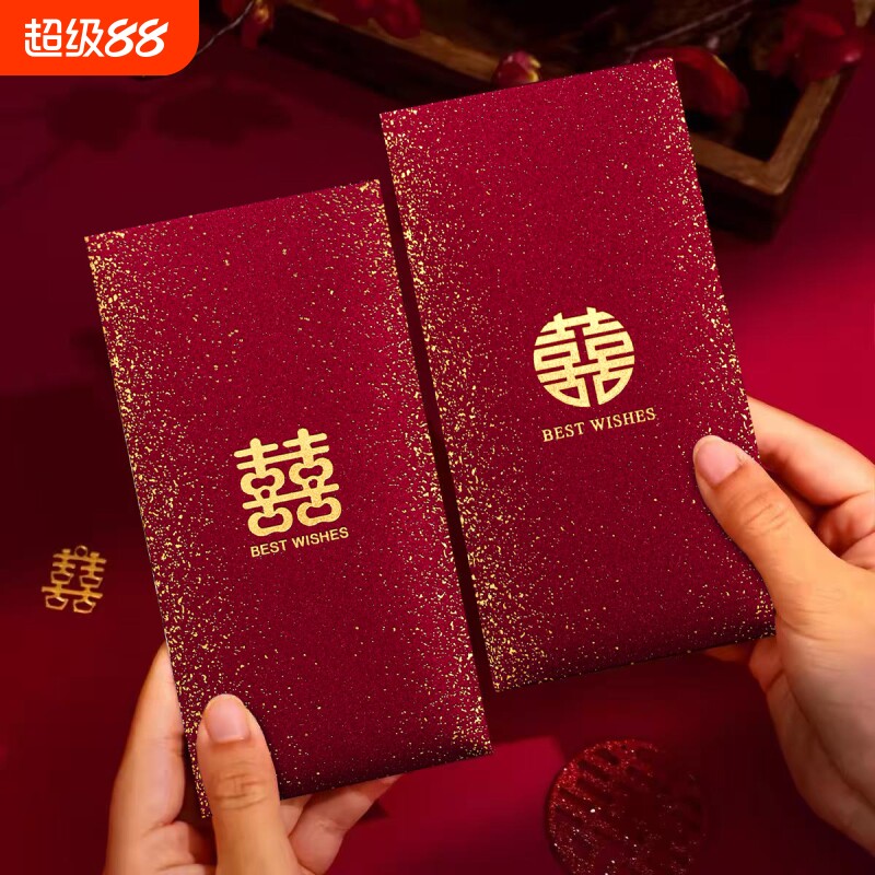 红包结婚专用订婚改口费大中小婚礼喜包随份子千元利是封婚庆用品