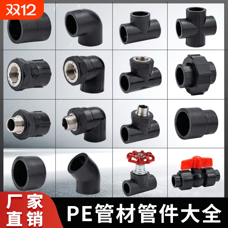 pe水管配件pe接头厂直销无中间商