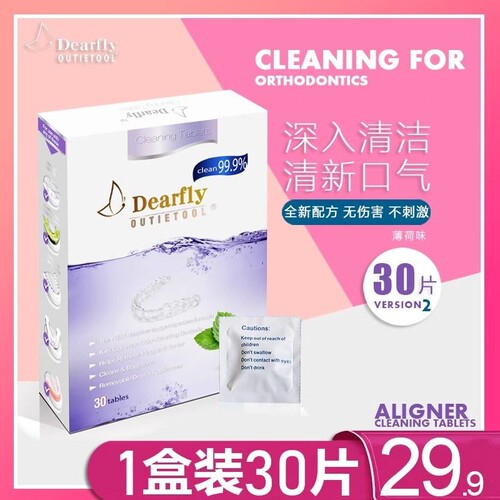 隐形牙套清洁片泡腾片保持器杀菌