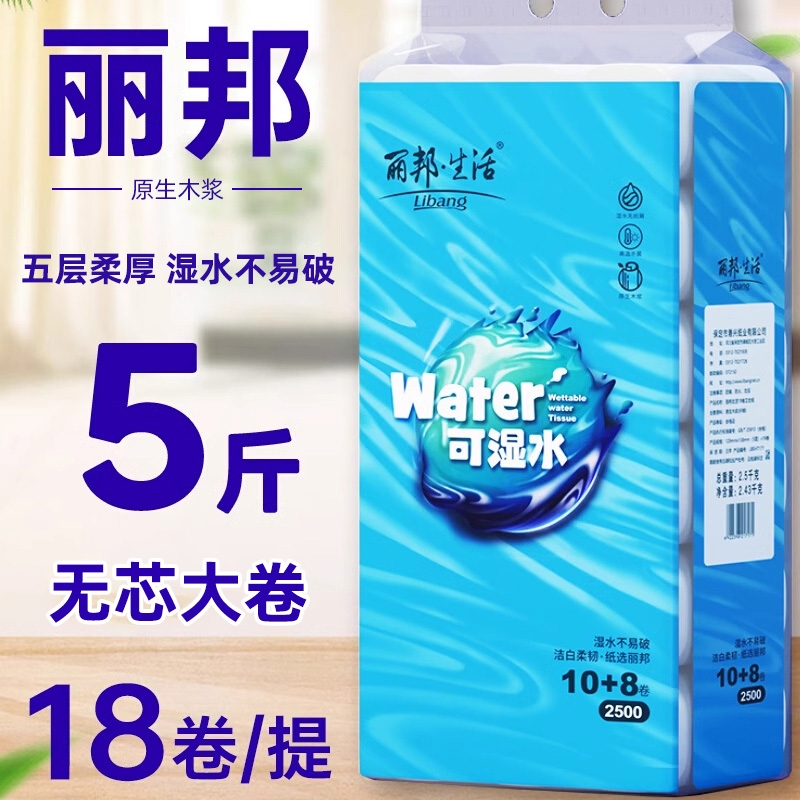丽邦卷纸18卷2500g卷筒纸