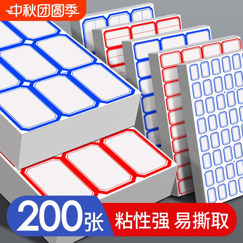 不干胶自粘性标签纸小标签贴图书分类纸空白手写标价贴价格贴口取纸姓名贴标签贴纸货架大号长方形口齐纸标记