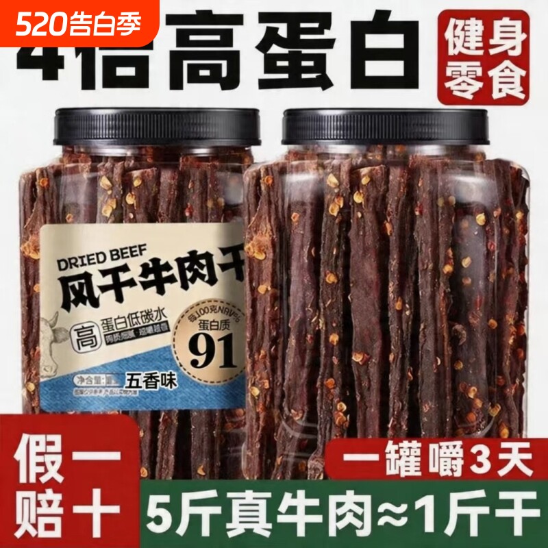 风干牛肉干细条阿坝手撕高蛋白耐嚼内蒙古解馋抗饿小零食麻辣五香