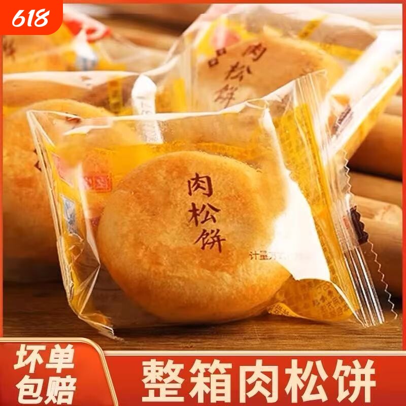 原味肉松饼零食整箱传统老式面包手工糕点办公室充饥饼干年货节