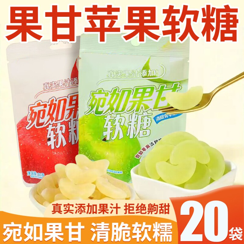 苹果软糖水果味宛如果甘熊网红休闲零食仔0脆皮夹心芒果黑加仑