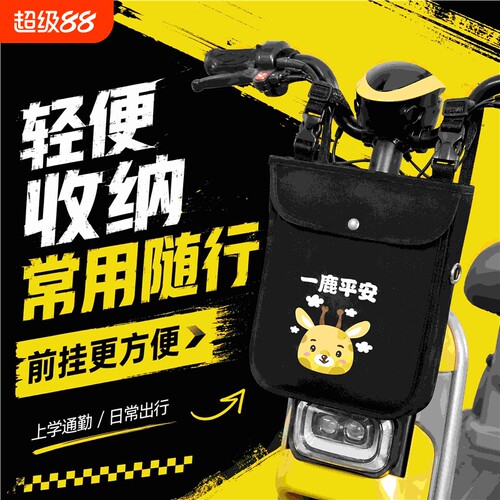 电动车挂包防水大容量高颜值卡通小鹿收纳包摩托车前置包可爱车1