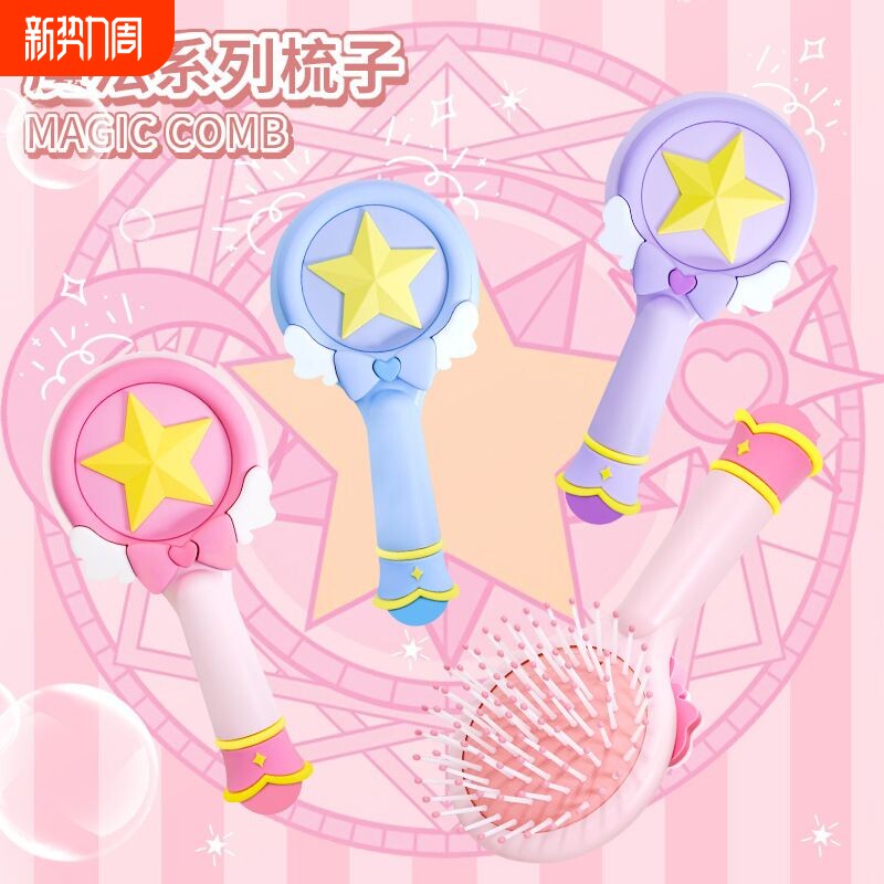 魔法棒发梳创意卡通二次元少女学生扁梳儿童可爱气垫梳子新折叠