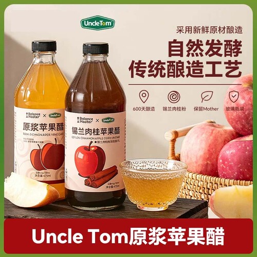 Uncle Tom原浆苹果醋0脂肪未过滤无添加蔗糖浓缩苹果原醋475ml