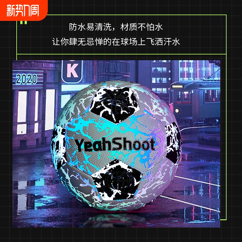 限量款反光足球正品发光成人5号小学生专用儿童训练比赛耐磨足球