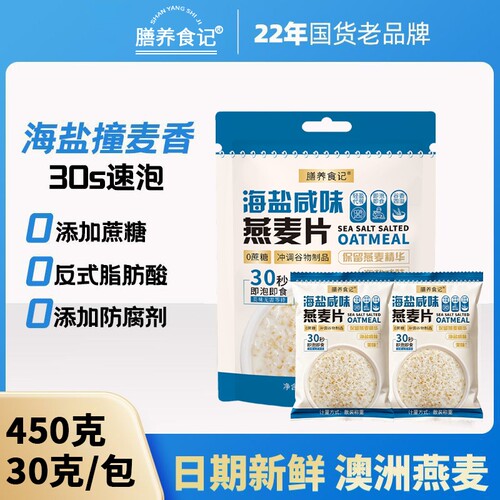 膳养食记海盐益生元咸味燕麦片