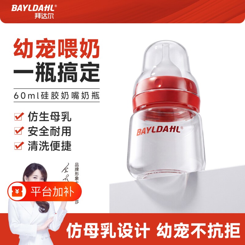 拜达尔宠物奶瓶幼猫新生幼犬奶猫专用狗狗喂奶器喂食奶嘴猫咪用品