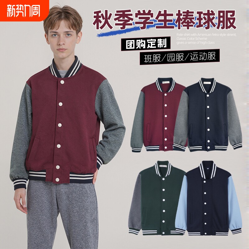 北大培文学校同款外套中小学生校服秋冬款棒球服班服套装红色灰色