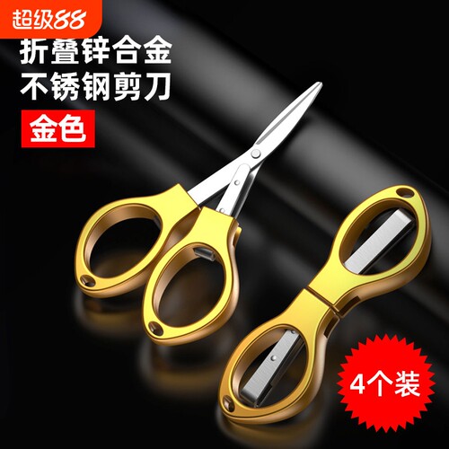 不锈钢折叠剪刀钓鱼专用铅皮pe线