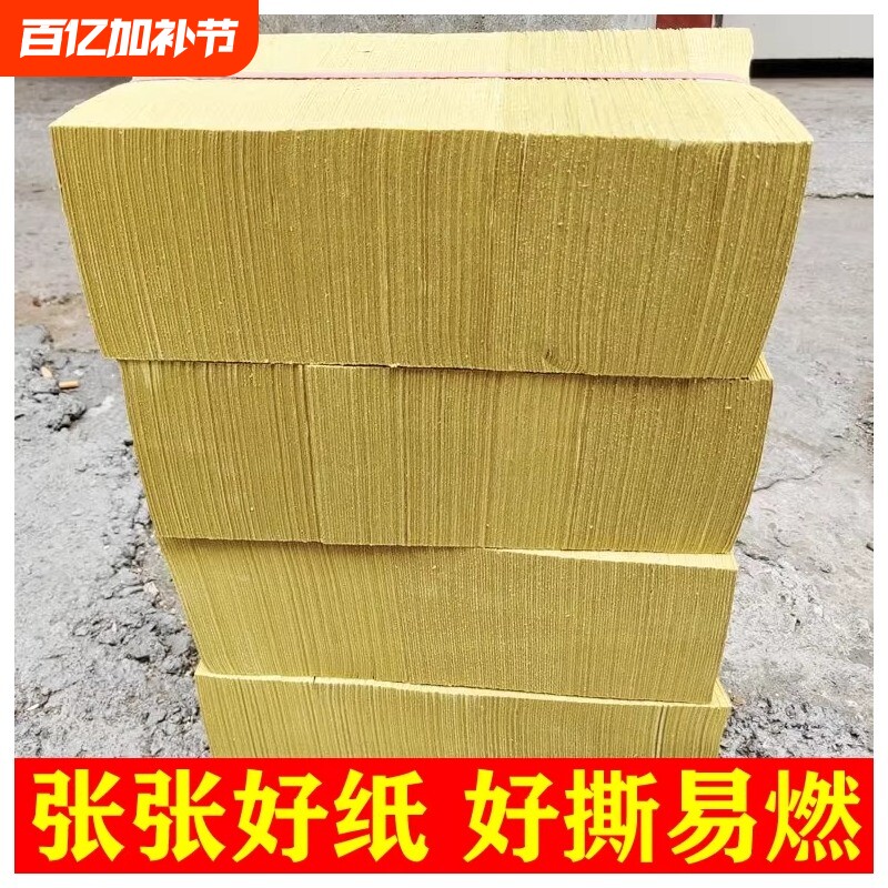 五斤装七月半中元节烧纸黄纸纸钱祭祀用上坟元宝铜钱纸纸打眼手工传统