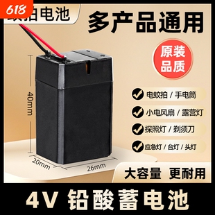 电蚊拍电池充电式手电筒电池4V铅酸蓄电池苍蝇拍小电瓶通用配件