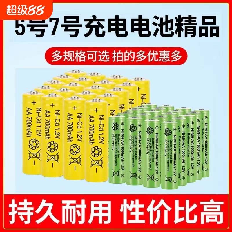 5号7号充电电池套装1.2V