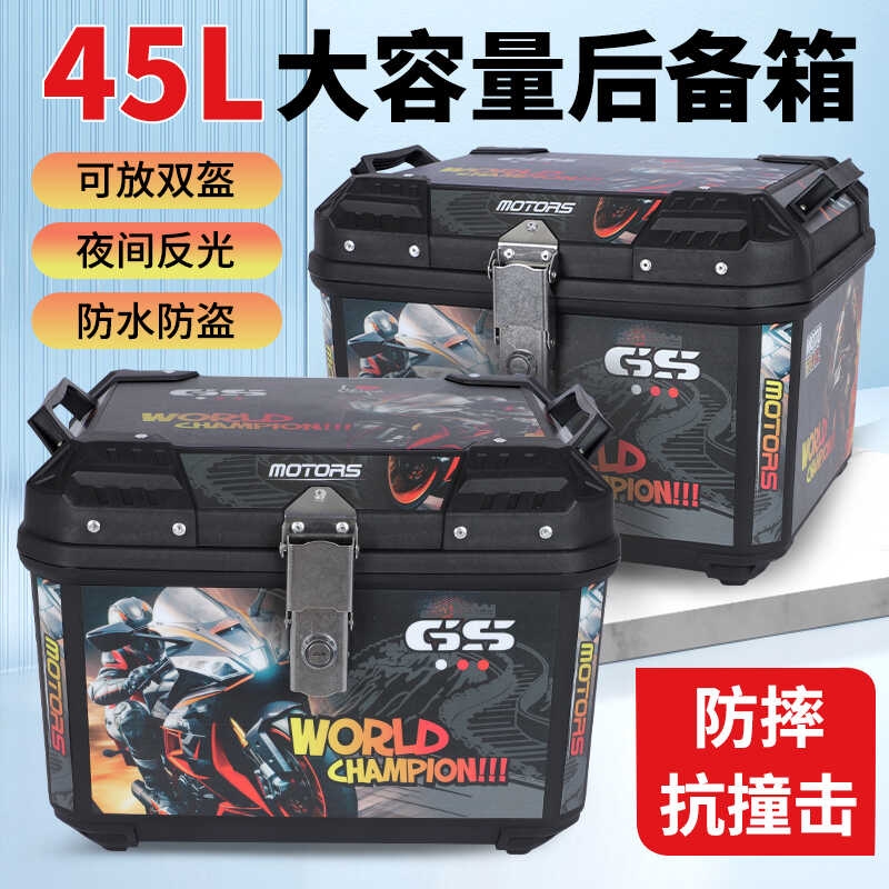 电动车车尾箱摩托车后备箱外卖车通用大容量储物加厚抗摔防水尾箱