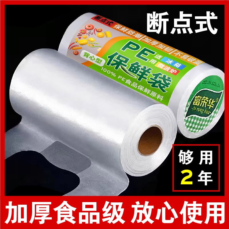 加厚一次性背心式保鲜袋家用袋子食品袋塑料袋专用密封袋冰箱食物