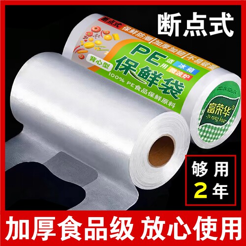 加厚一次性保鲜袋背心式家用袋子食品袋塑料袋专用密封袋冰箱食物