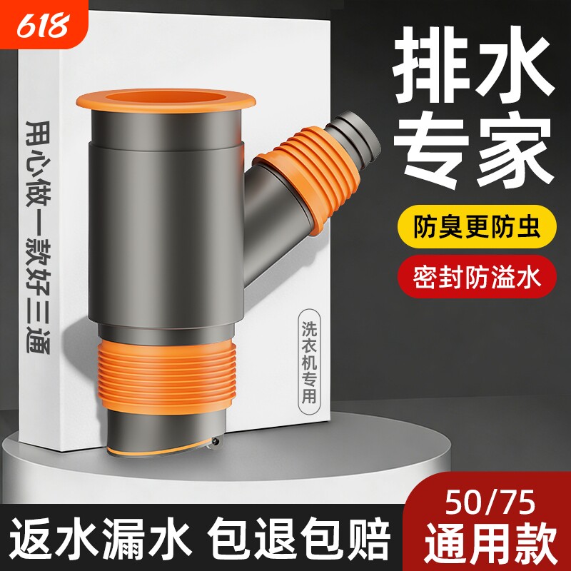 阳台洗衣机下水管三头通排水管道50管三通分水器止逆阀接头二合一