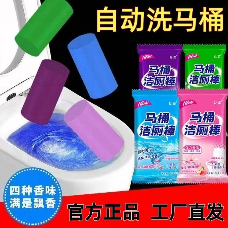 马桶自动洁厕棒清洁剂厕所除臭神器去异味除垢卫生间洁厕灵蓝泡泡