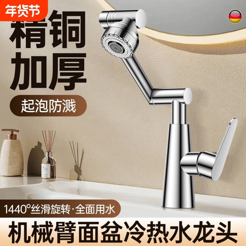 万向水龙头可旋转冷热洗手盆厨房卫生间面盆招财猫机械臂双孔折叠,家装主材,面盆龙头,淘宝优惠券,粉丝福利购,淘宝优惠卷